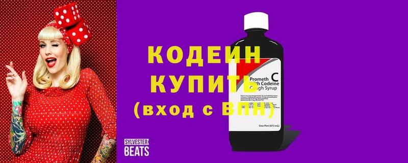 Кодеин напиток Lean (лин)  купить наркотики цена  Белореченск 